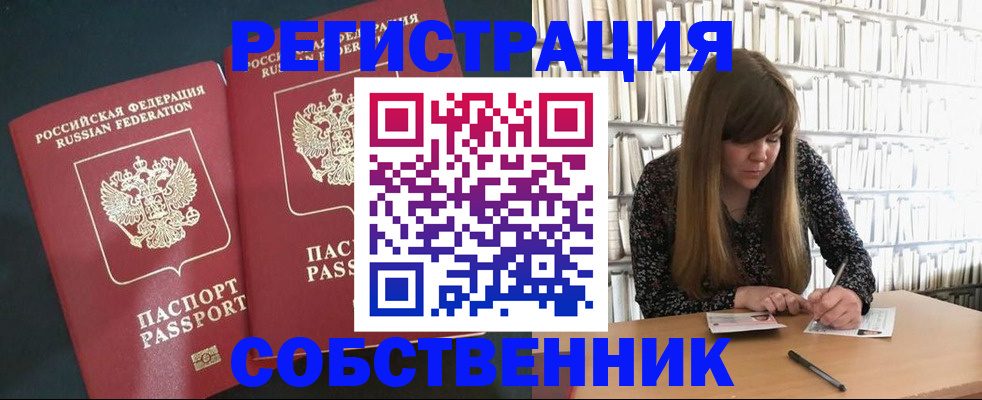 прописка законно в Дивногорске