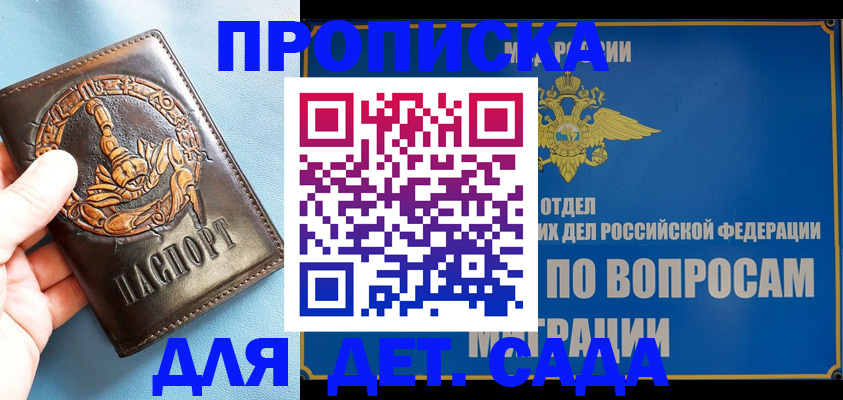 временная регистрация купить в Дивногорске