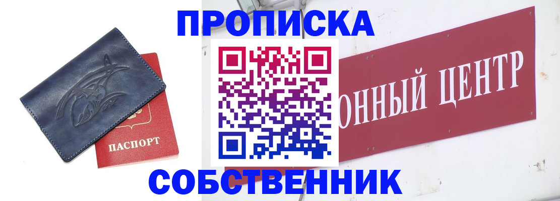 временная регистрация для всех в Дивногорске