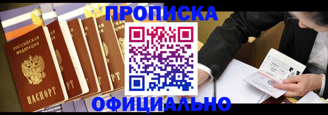 временная регистрация купить в Дивногорске